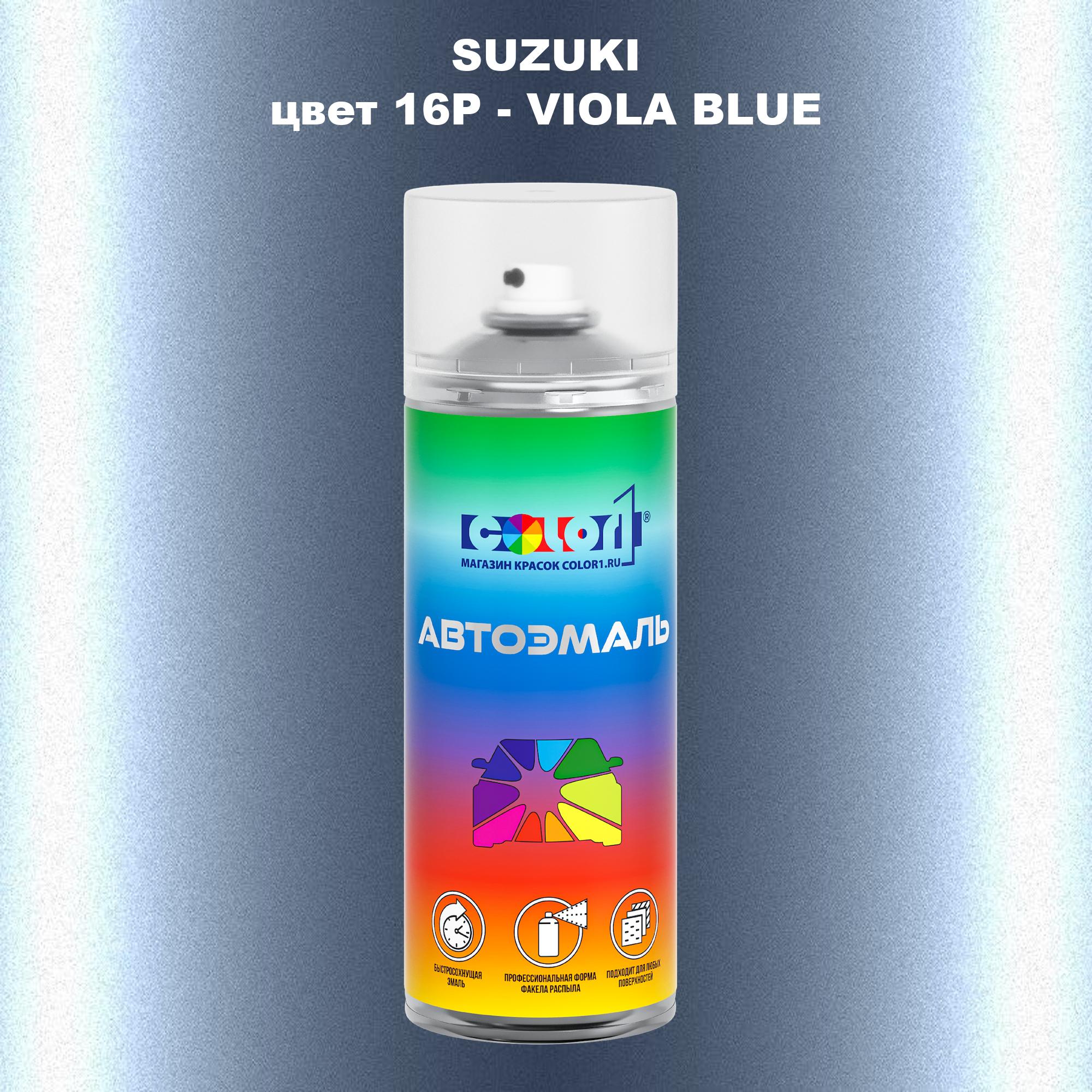 

Аэрозольная краска COLOR1 для SUZUKI, цвет 16P - VIOLA BLUE, Прозрачный