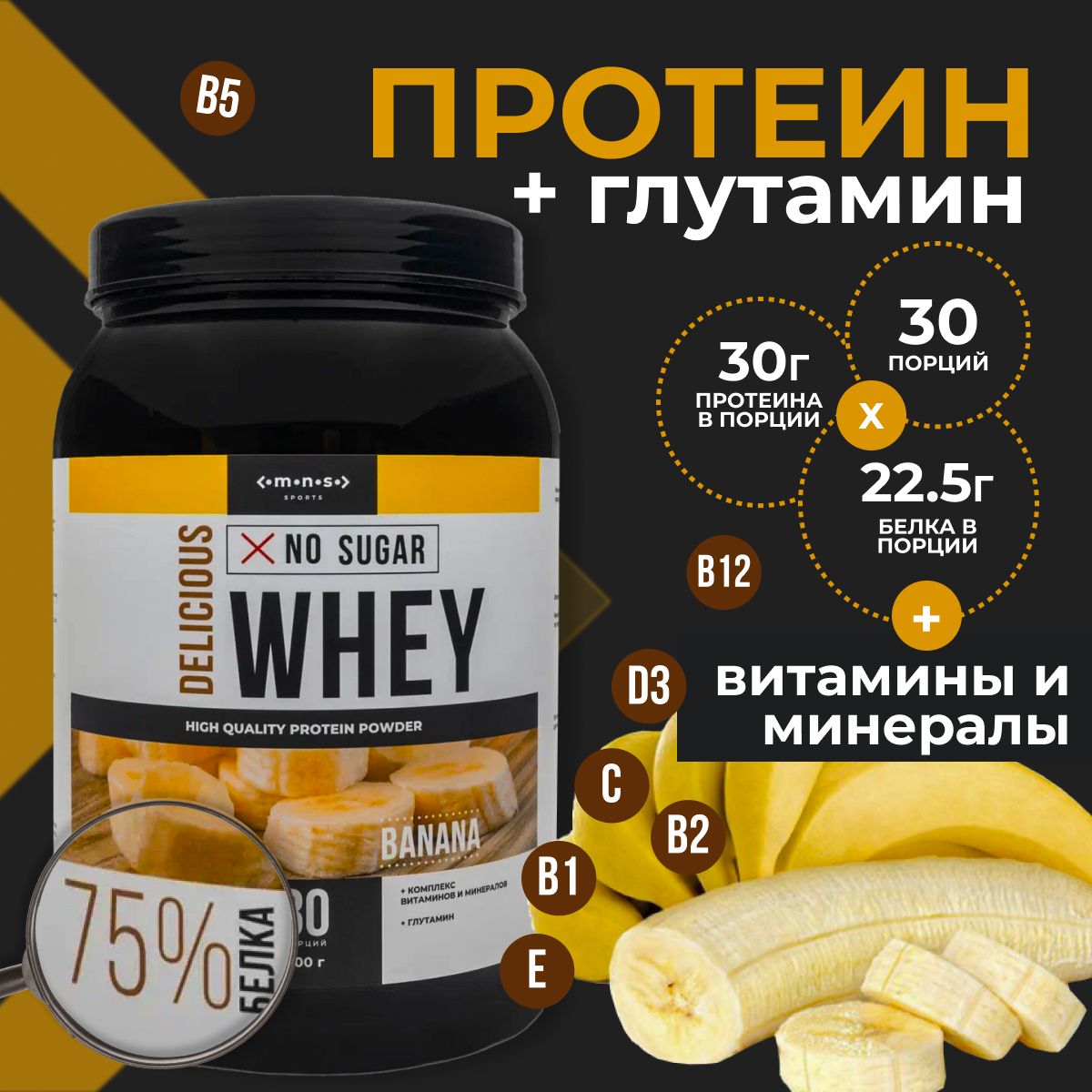

Протеин сывороточный LOMONOSOV SPORTS Whey protein Банан 30 порций 900г., 050181_1_30