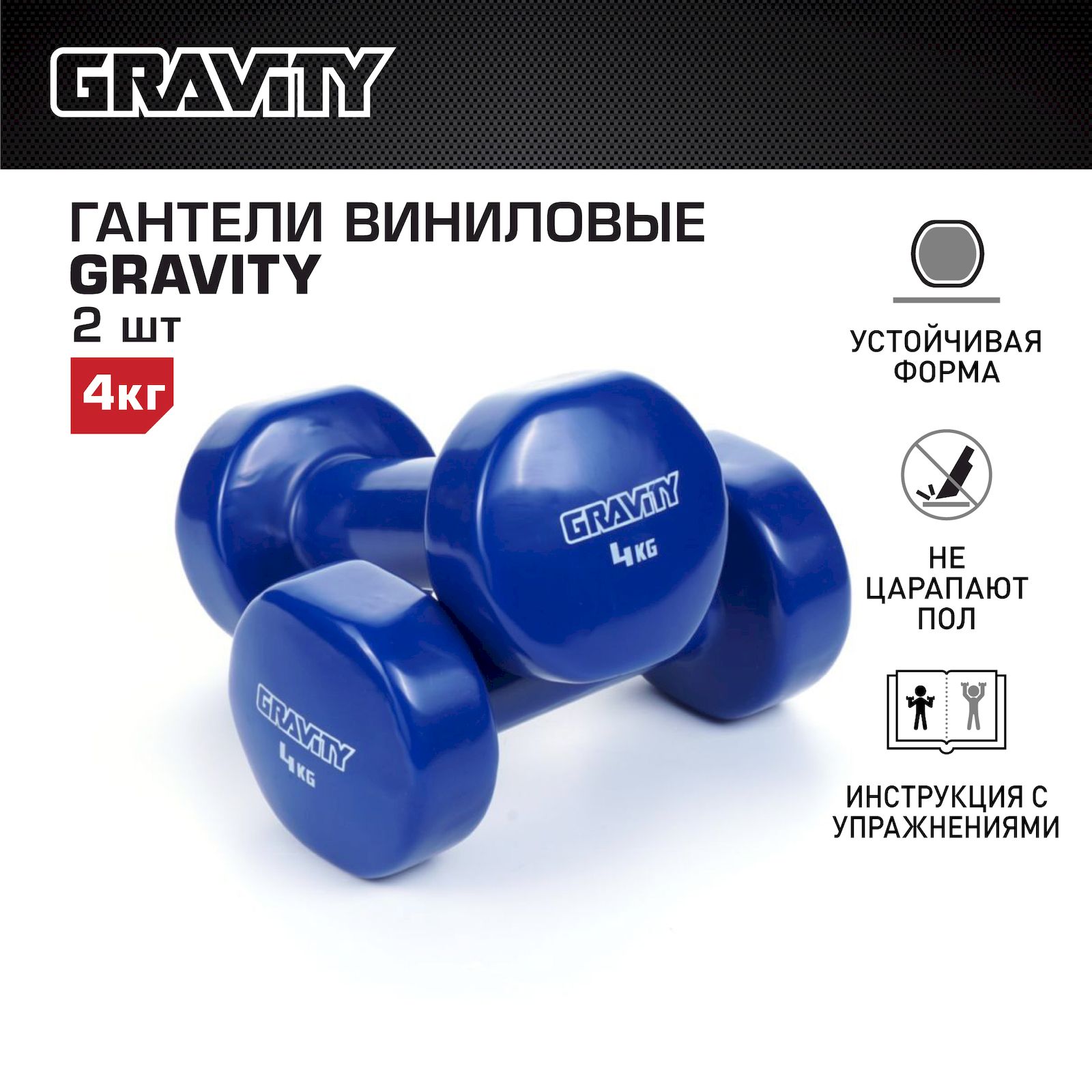 Неразборные гантели виниловые Gravity SL1309 2 x 4 кг синий 257900₽