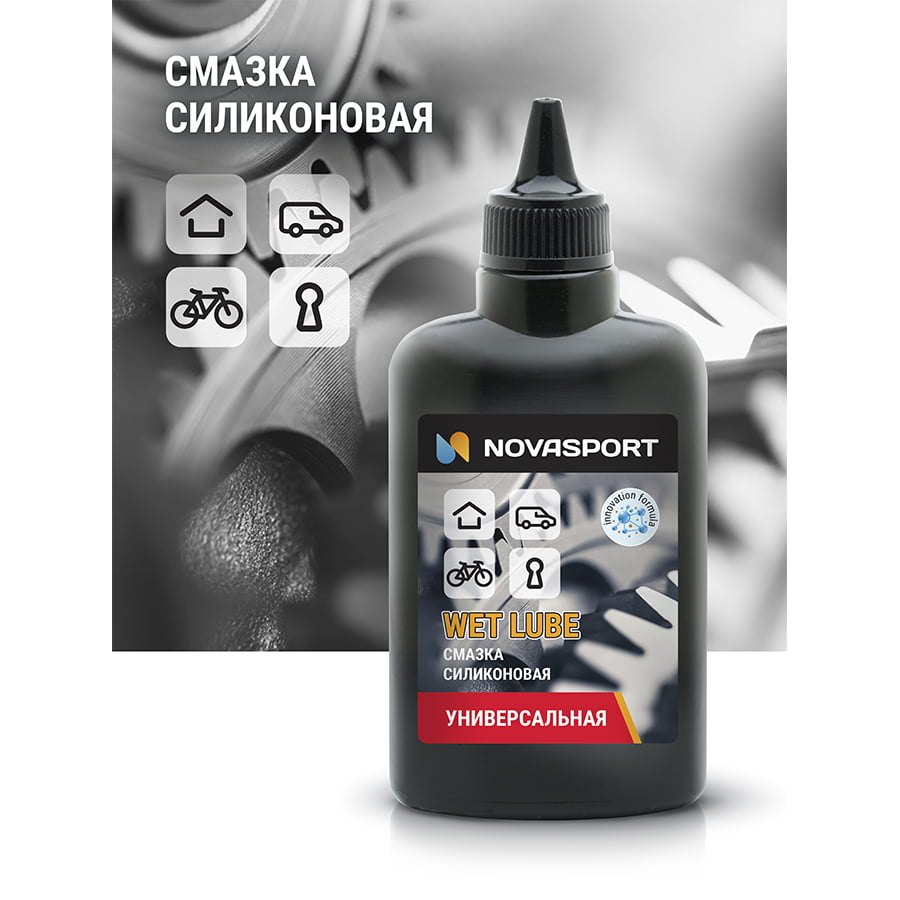 Смазка Novasport универсальная силиконовая 100 ml