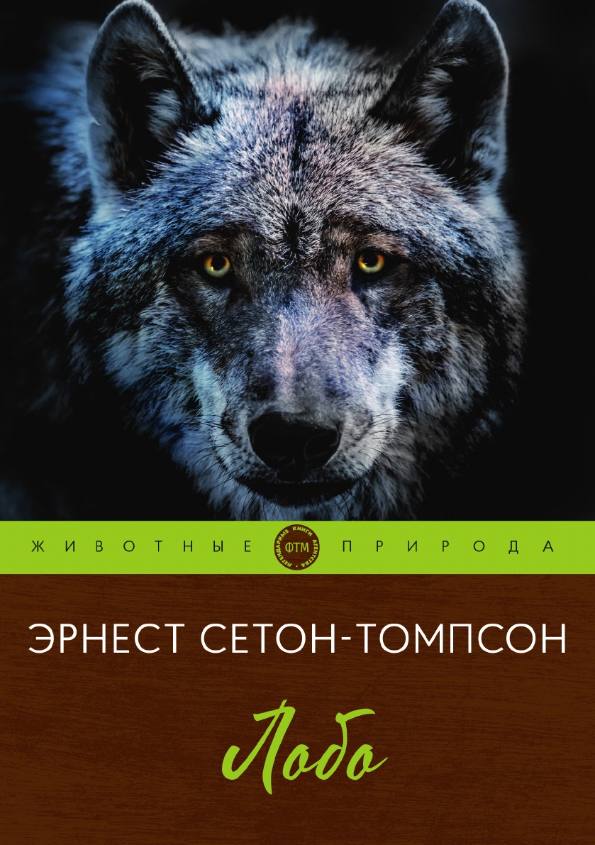 

Лобо