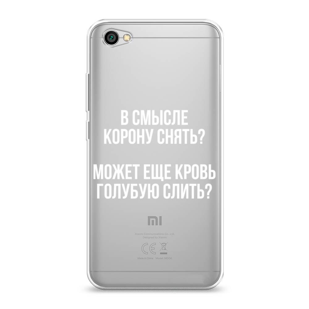 фото Силиконовый чехол "королевская кровь" на xiaomi redmi note 5a awog