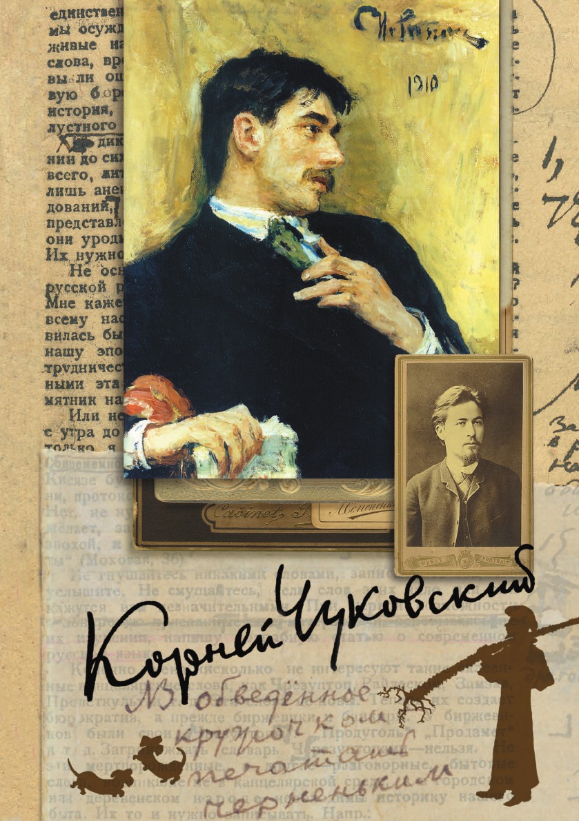 

Собрание сочинений: В 15 томах: Живой как жизнь; О Чехове; Илья Репин