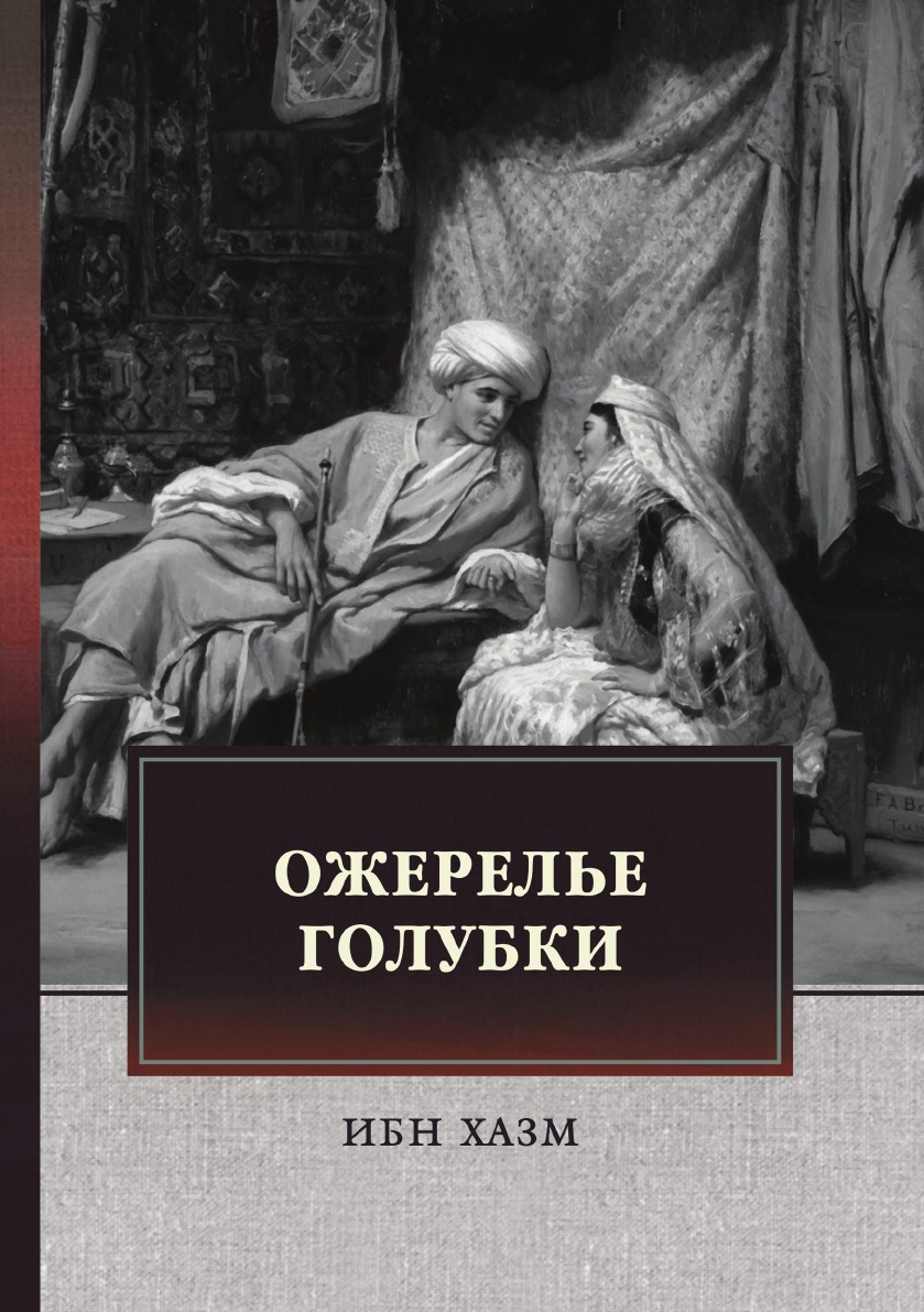 

Ожерелье голубки