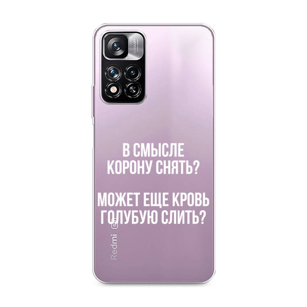 фото Силиконовый чехол "королевская кровь" на xiaomi redmi note 11 pro plus awog