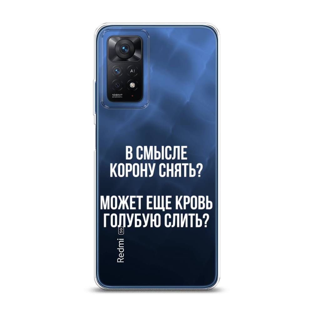 фото Силиконовый чехол "королевская кровь" на xiaomi redmi note 11 pro 5g awog