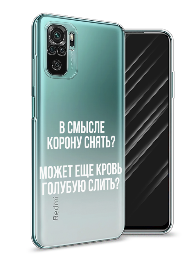 

Чехол Awog на Xiaomi Redmi Note 10/Note 10S/M5s "Королевская кровь", Разноцветный, 39950-6