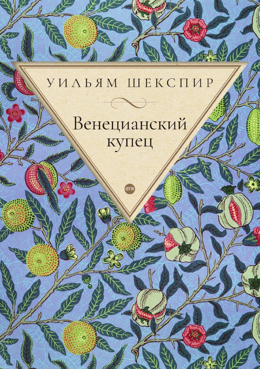 

Венецианский купец