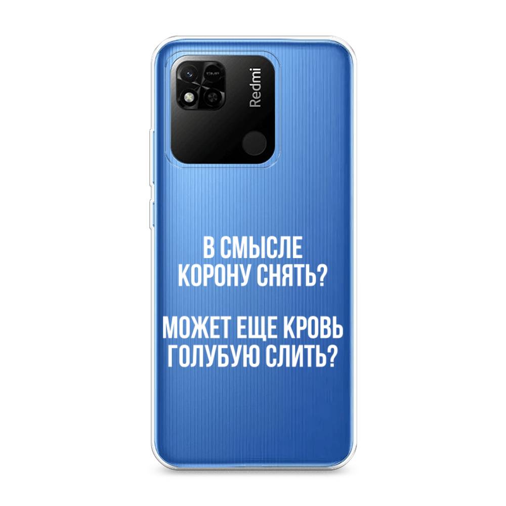 

Чехол Awog на Xiaomi Redmi 10A "Королевская кровь", Разноцветный, 313950-6