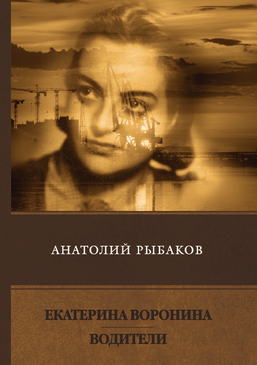 

Екатерина Воронина. Водители