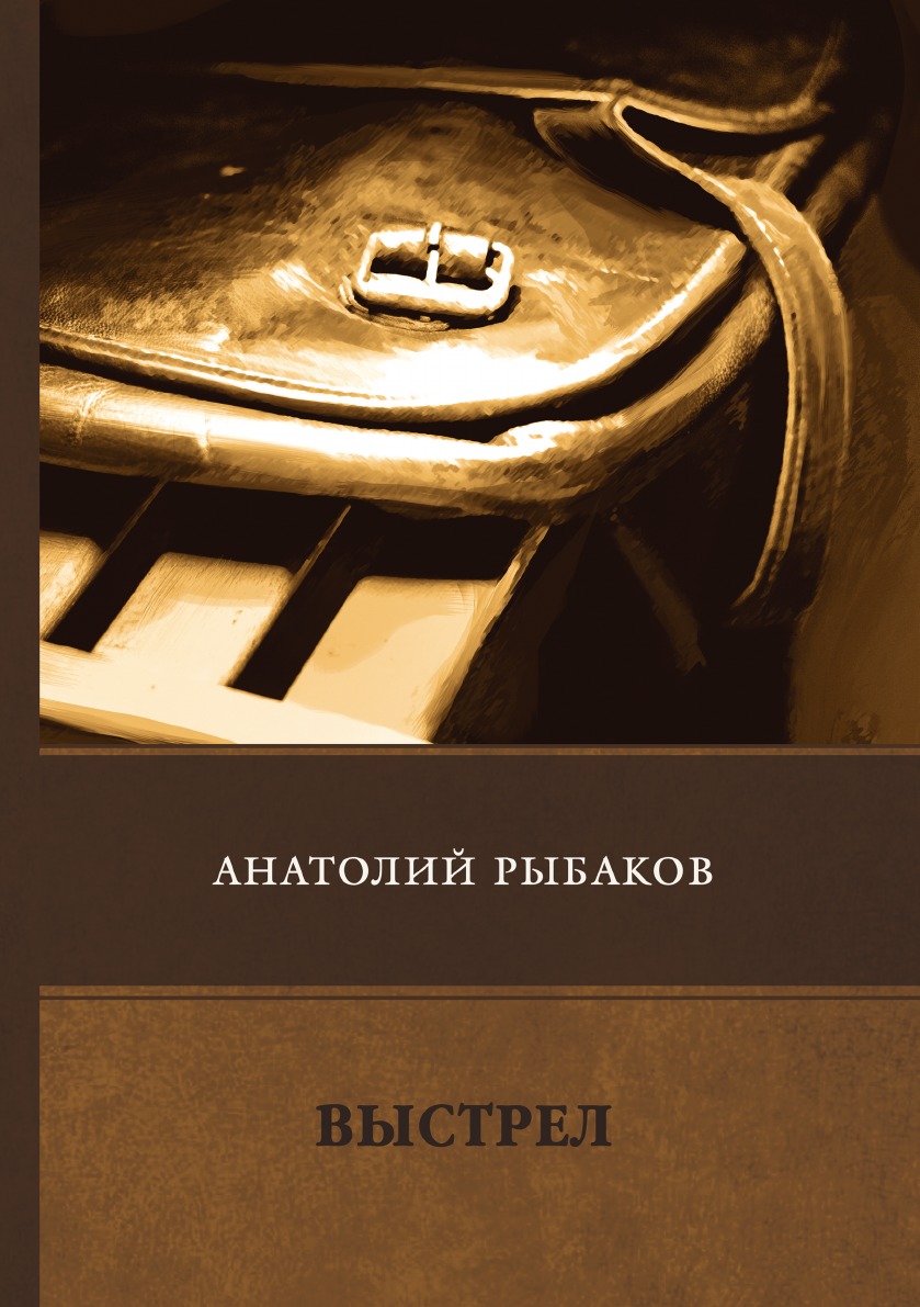 

Выстрел