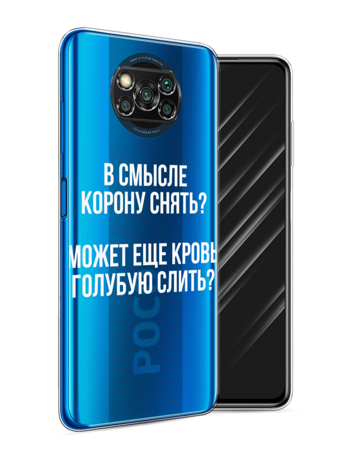 

Чехол Awog на Poco X3/X3 Pro "Королевская кровь", Разноцветный, 310650-6