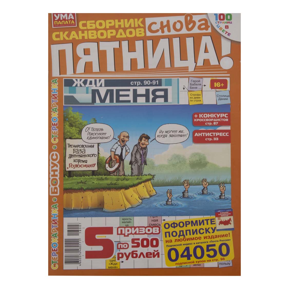

Журнал Снова пятница!