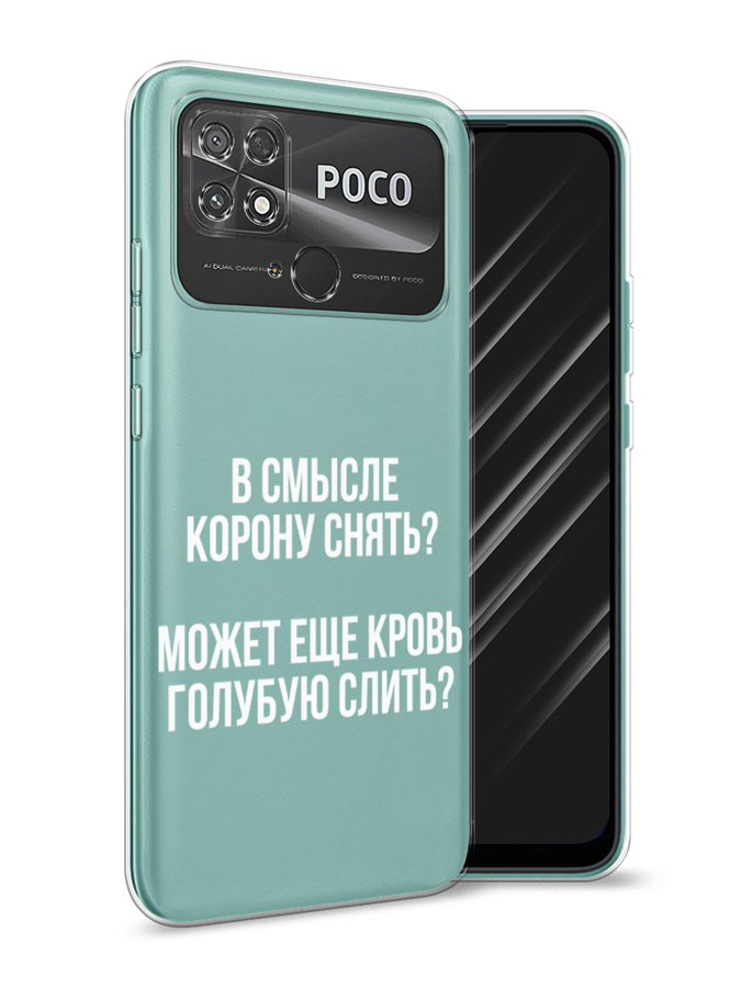 

Чехол Awog на Poco C40 "Королевская кровь", Разноцветный, 315850-6