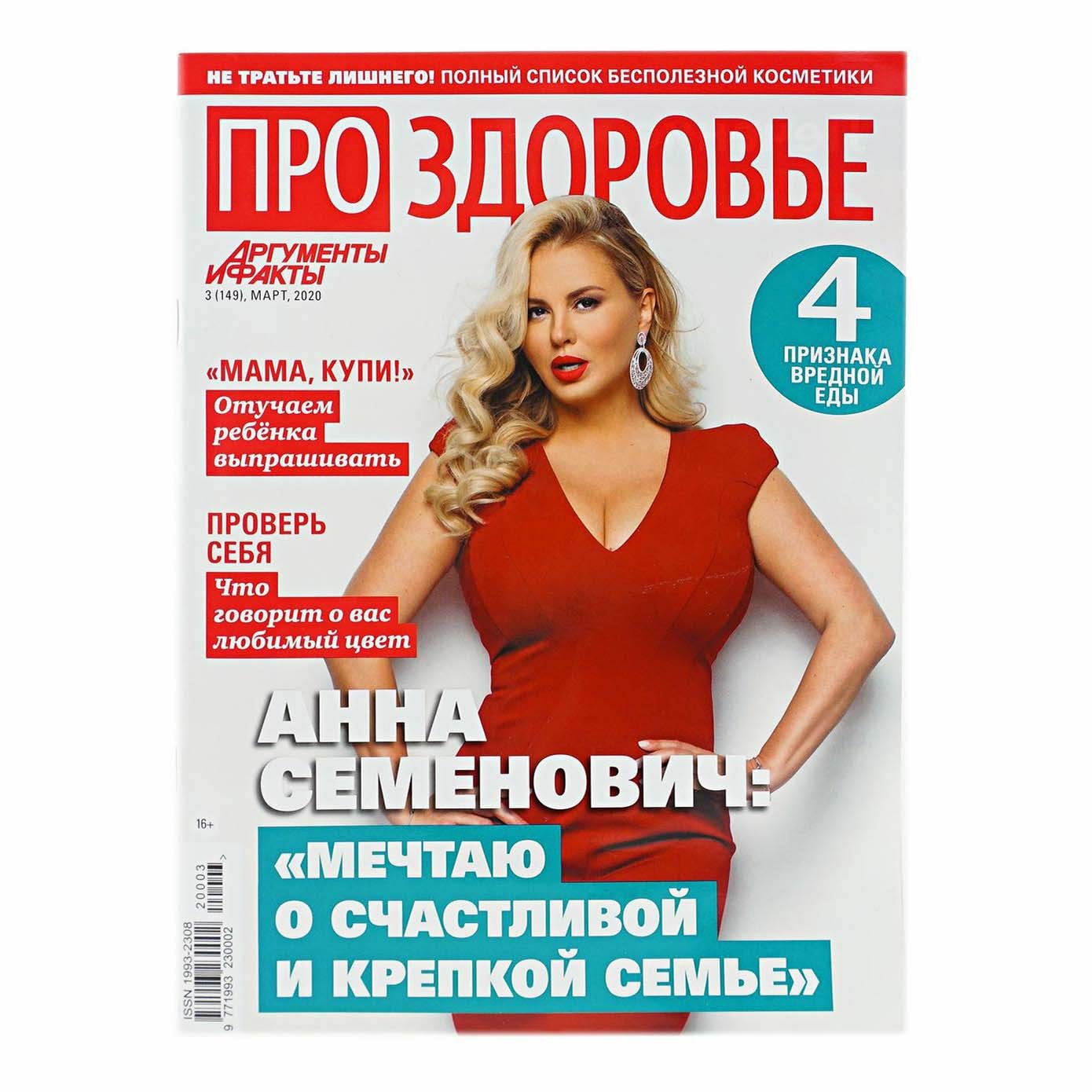 

Журнал АиФ Про Здоровье № 3 (149) Март, 2020