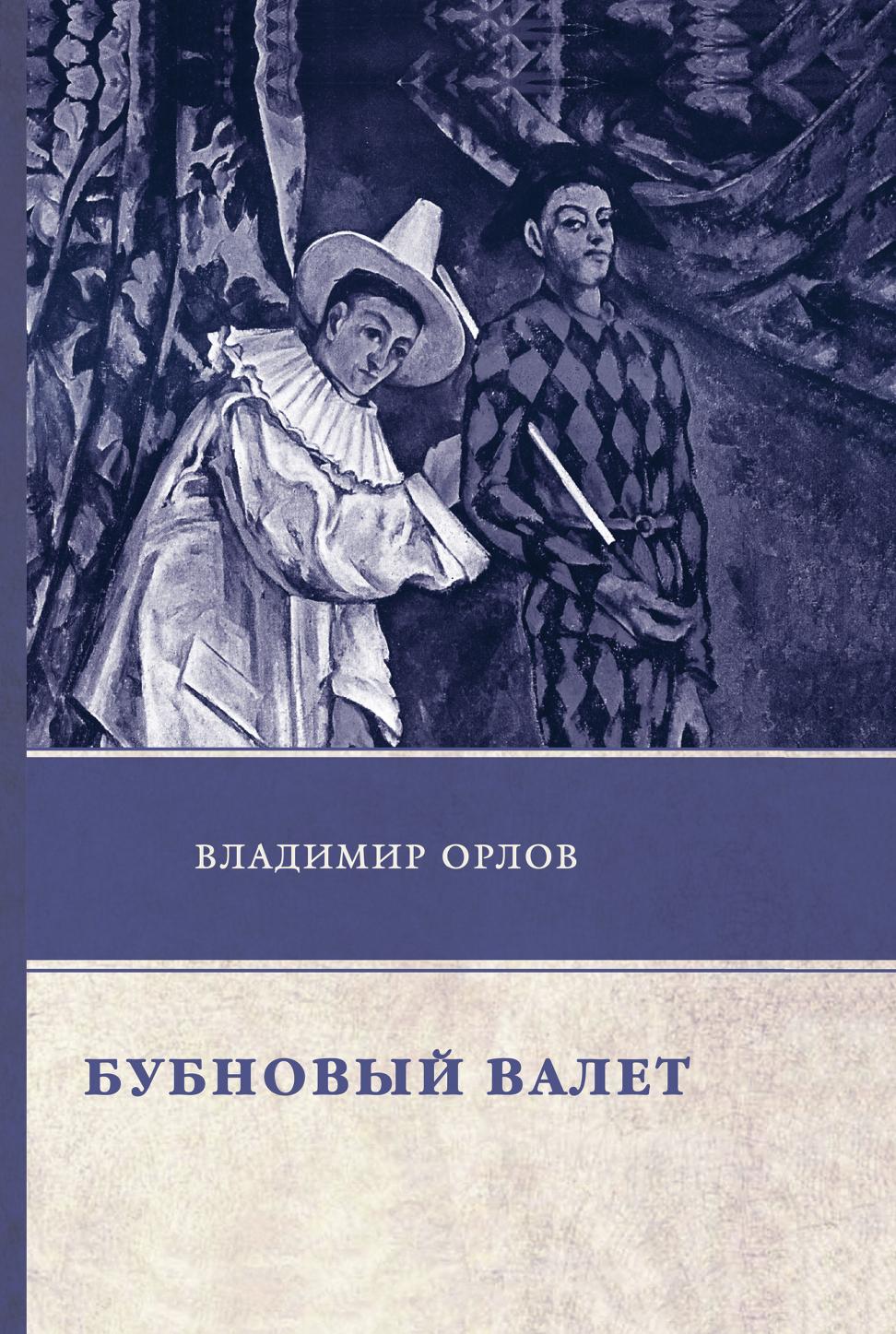 

Бубновый валет