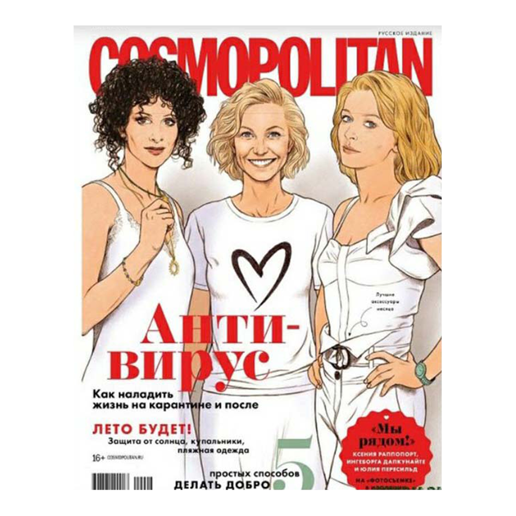 

Журнал Cosmopolitan