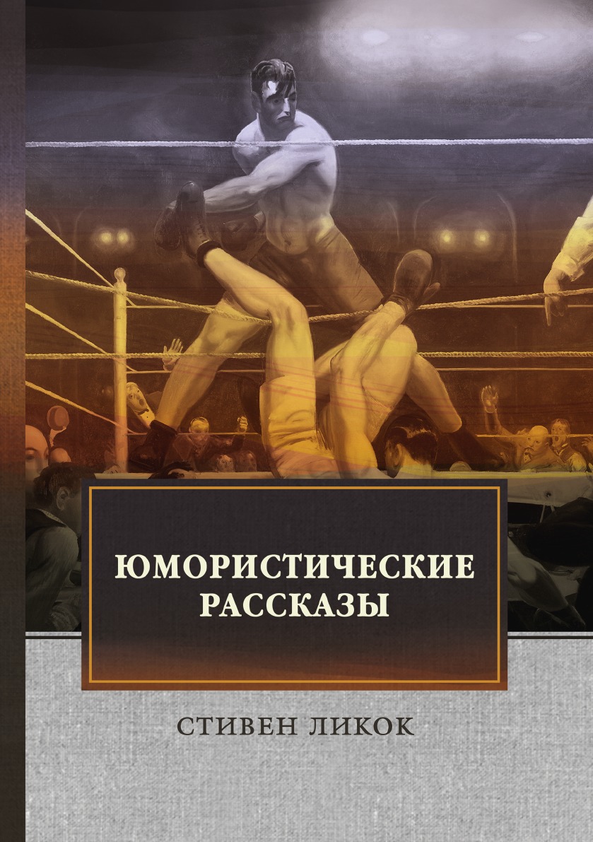 

Юмористические рассказы