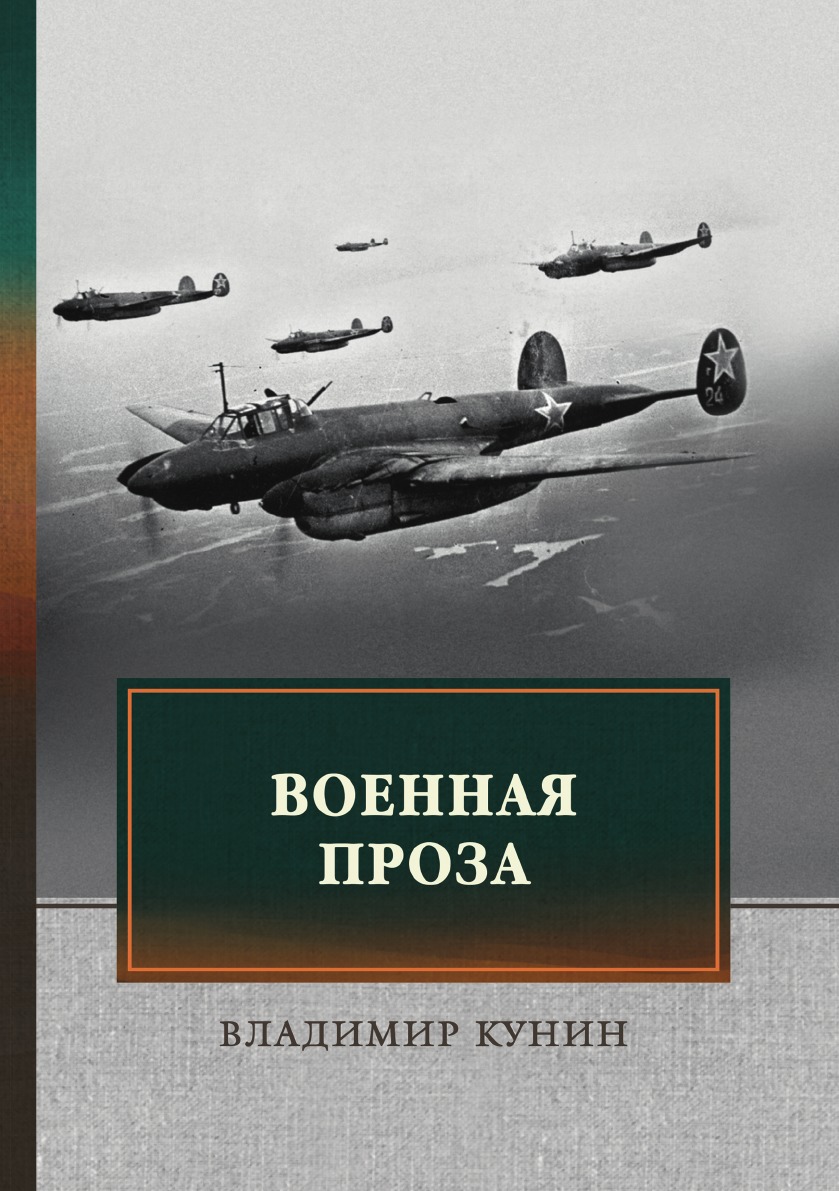 

Военная проза
