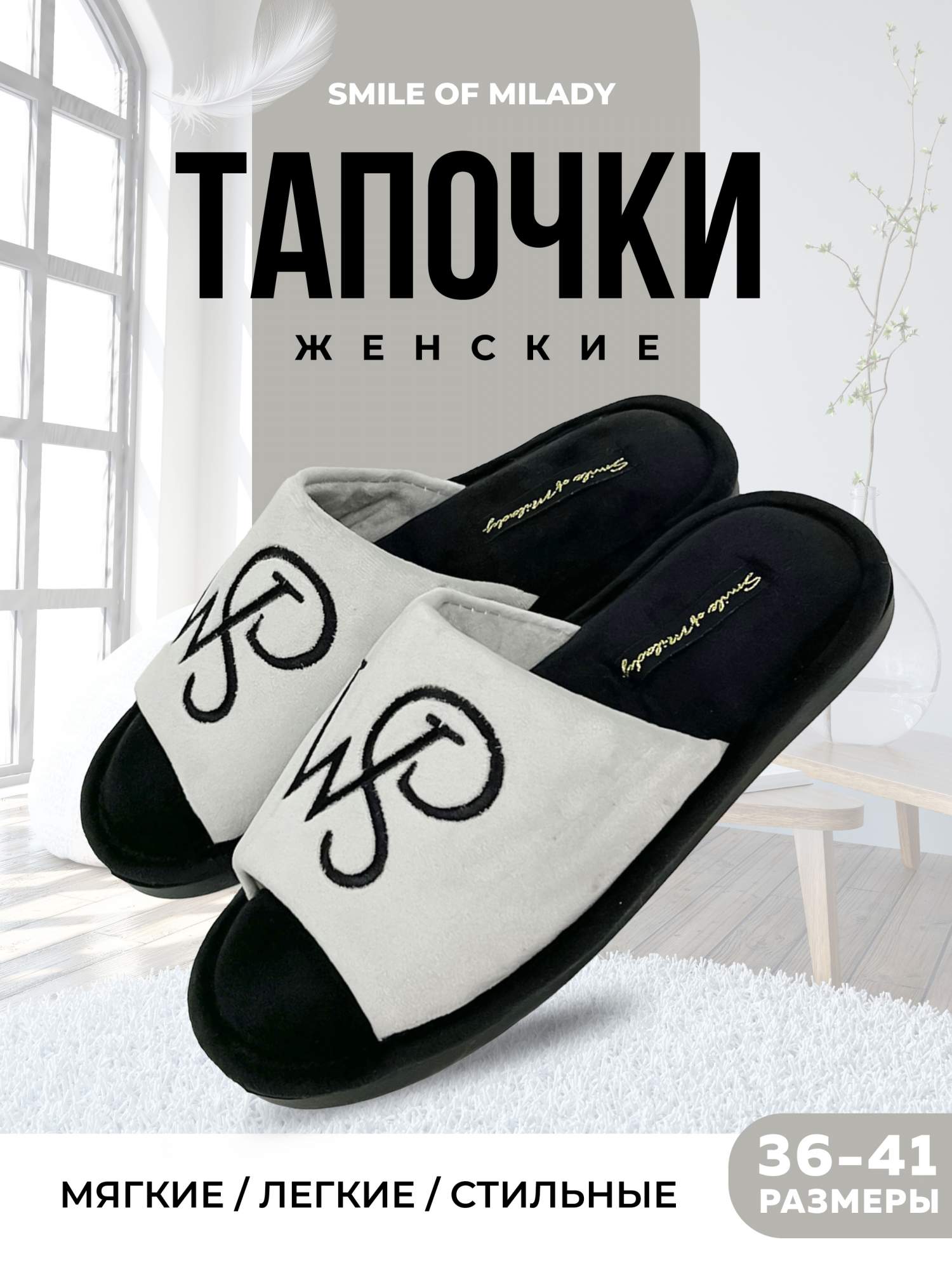 

Тапочки женские Smile of Milady 352-032 отк. серые 36-37 RU, Серый, 352-032 отк.