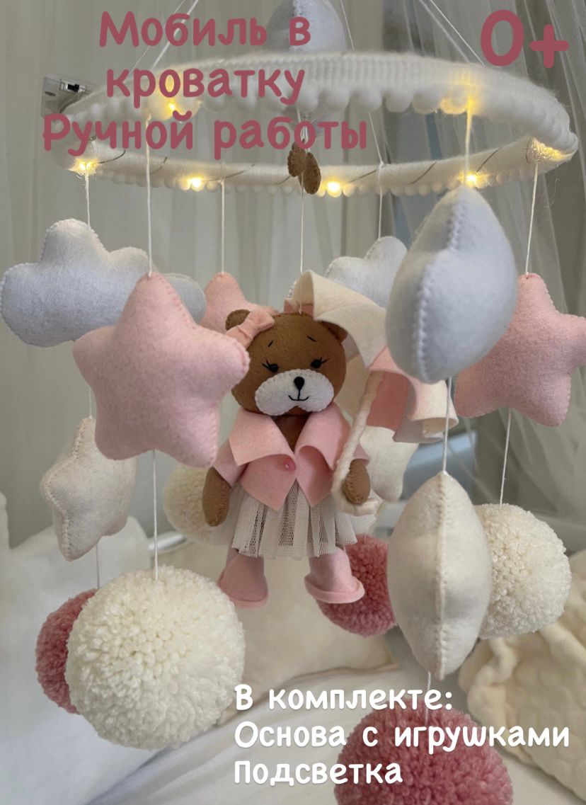 

Мобиль в кроватку из фетра ручной работы lili baby