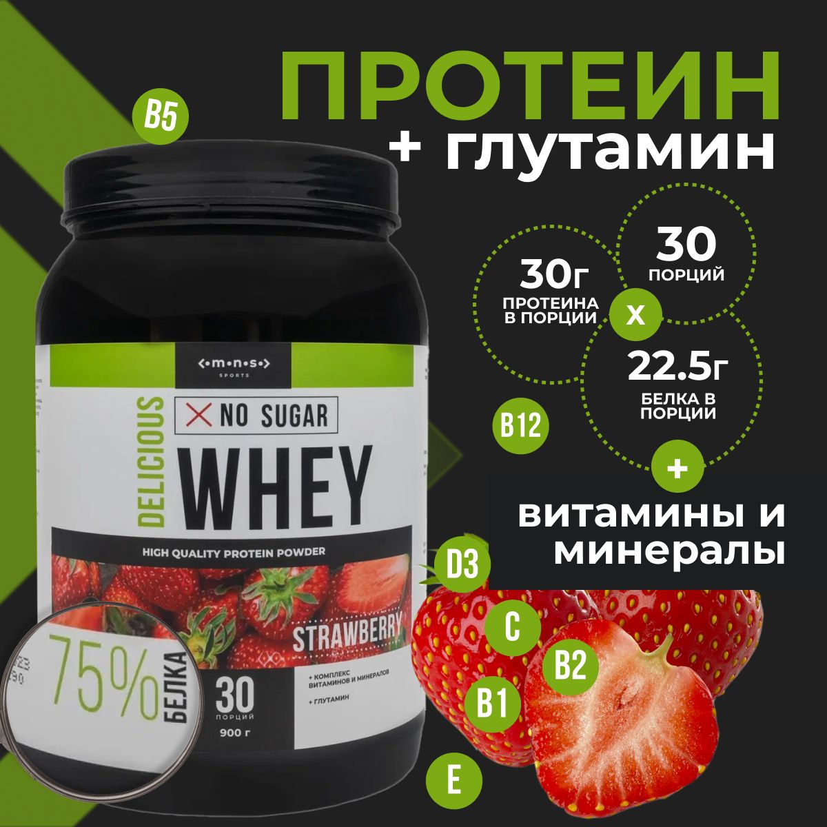 

Протеин сывороточный LOMONOSOV SPORTS Whey protein Клубника 30 порций 900г., 050181_1_30