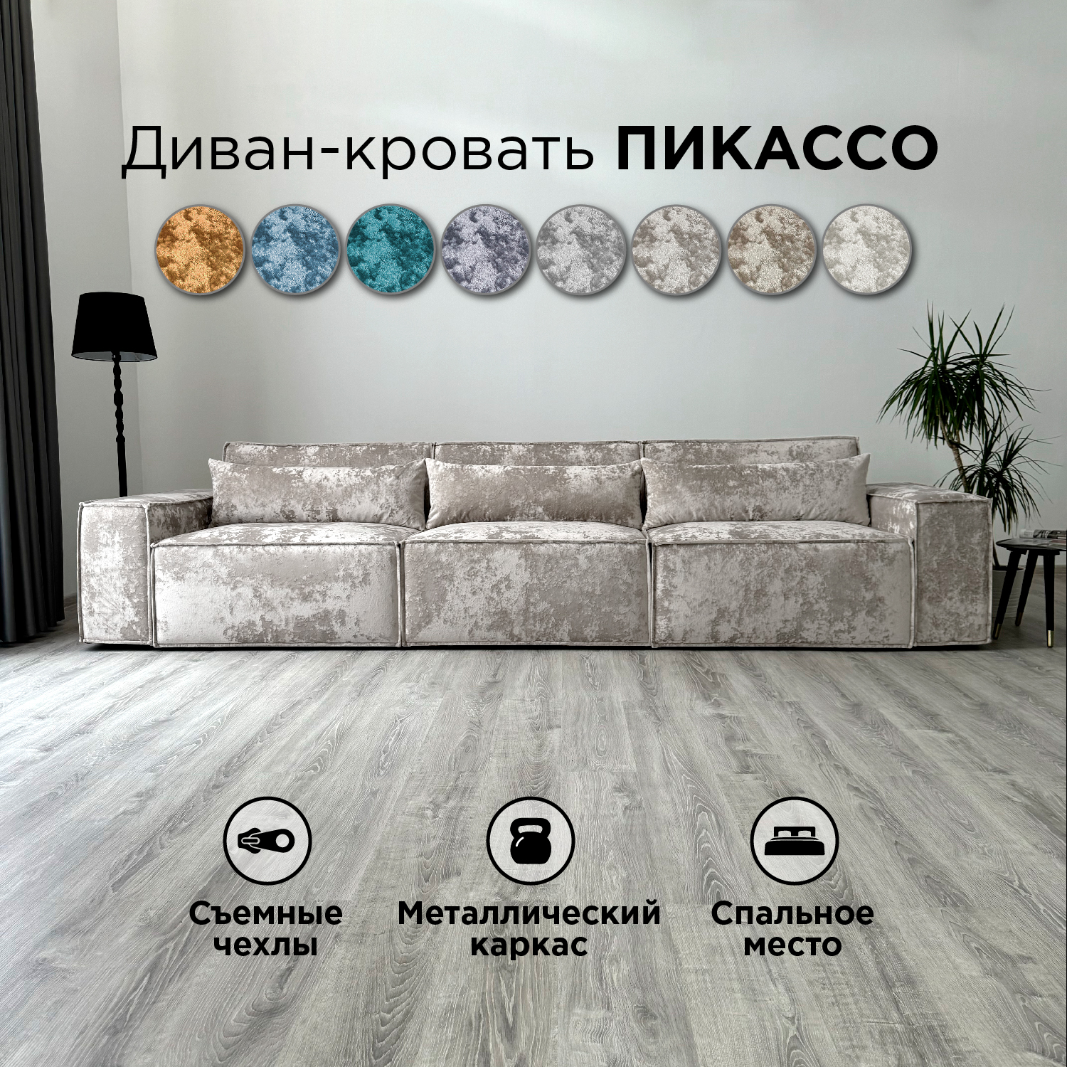 Диван-кровать Redsofa Пикассо прямой 360 см серебристый Оcean, со съемными чехлами