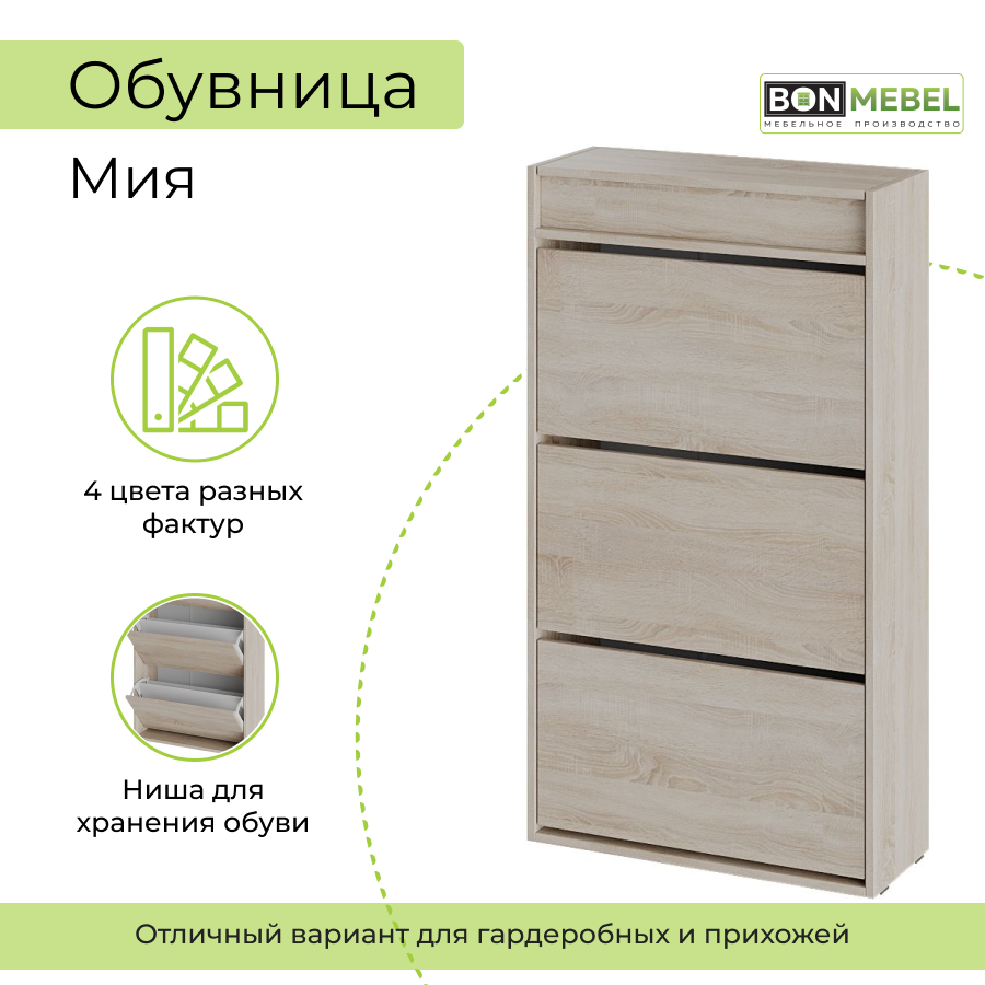 Тумба для обуви BONMEBEL Мия Дуб сонома 64х253х1155 см 11585₽