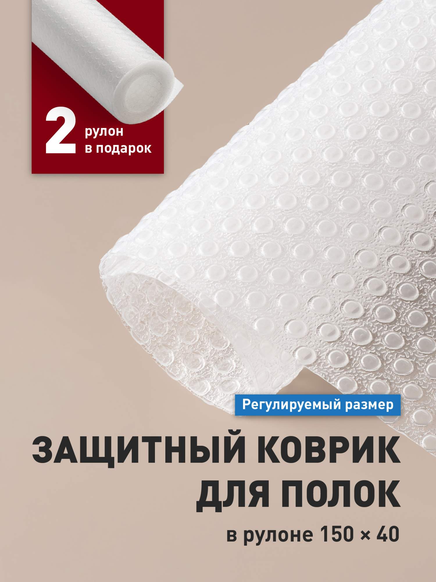 

Коврик для холодильника Birdhouse, прозрачный, 150х40, 2 шт в рулоне, 0320