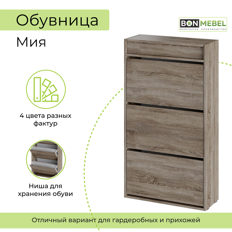 

Тумба для обуви BONMEBEL Мия, Дуб сонома трюфель, 64х25,3х115,5 см