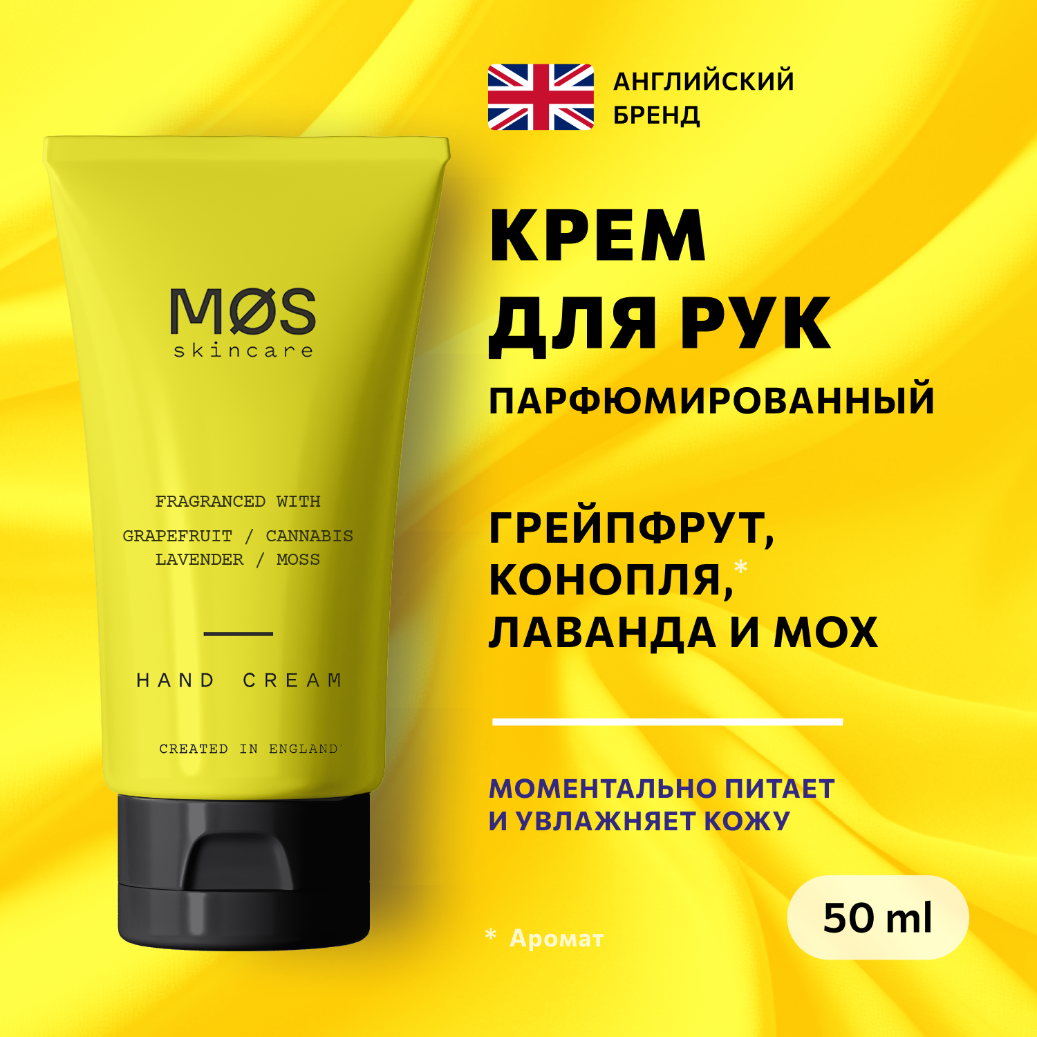 Крем для рук Mos Skincare Grapefruit Lavender Moss 50 мл