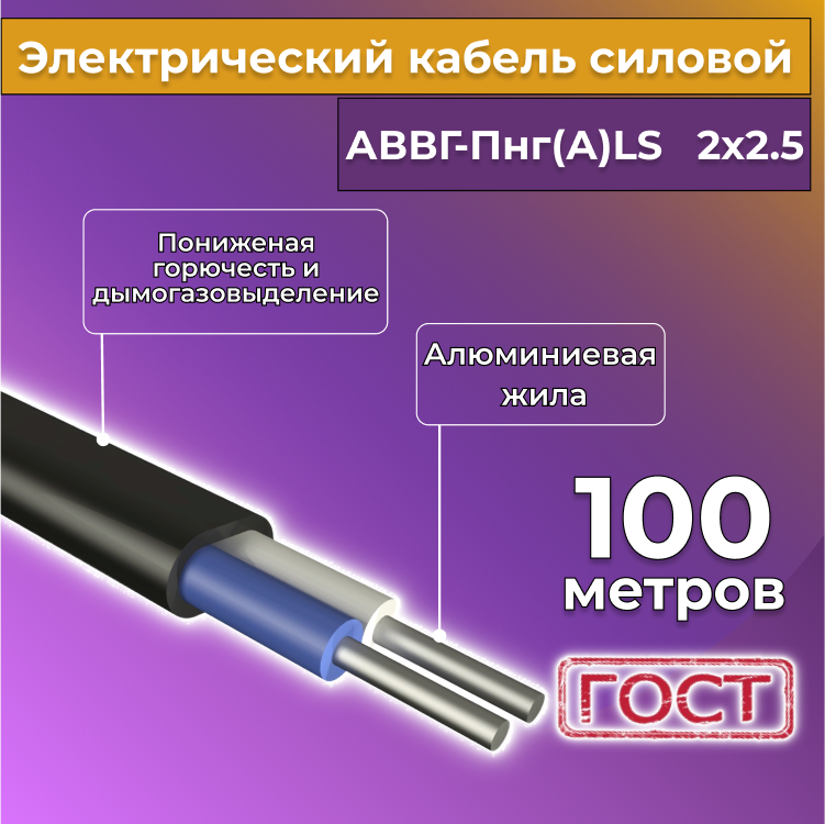 Кабель алюмниевый Альгиз К АВВГ-ПнгА-LS 2х25 100 м R452455-100 4137₽