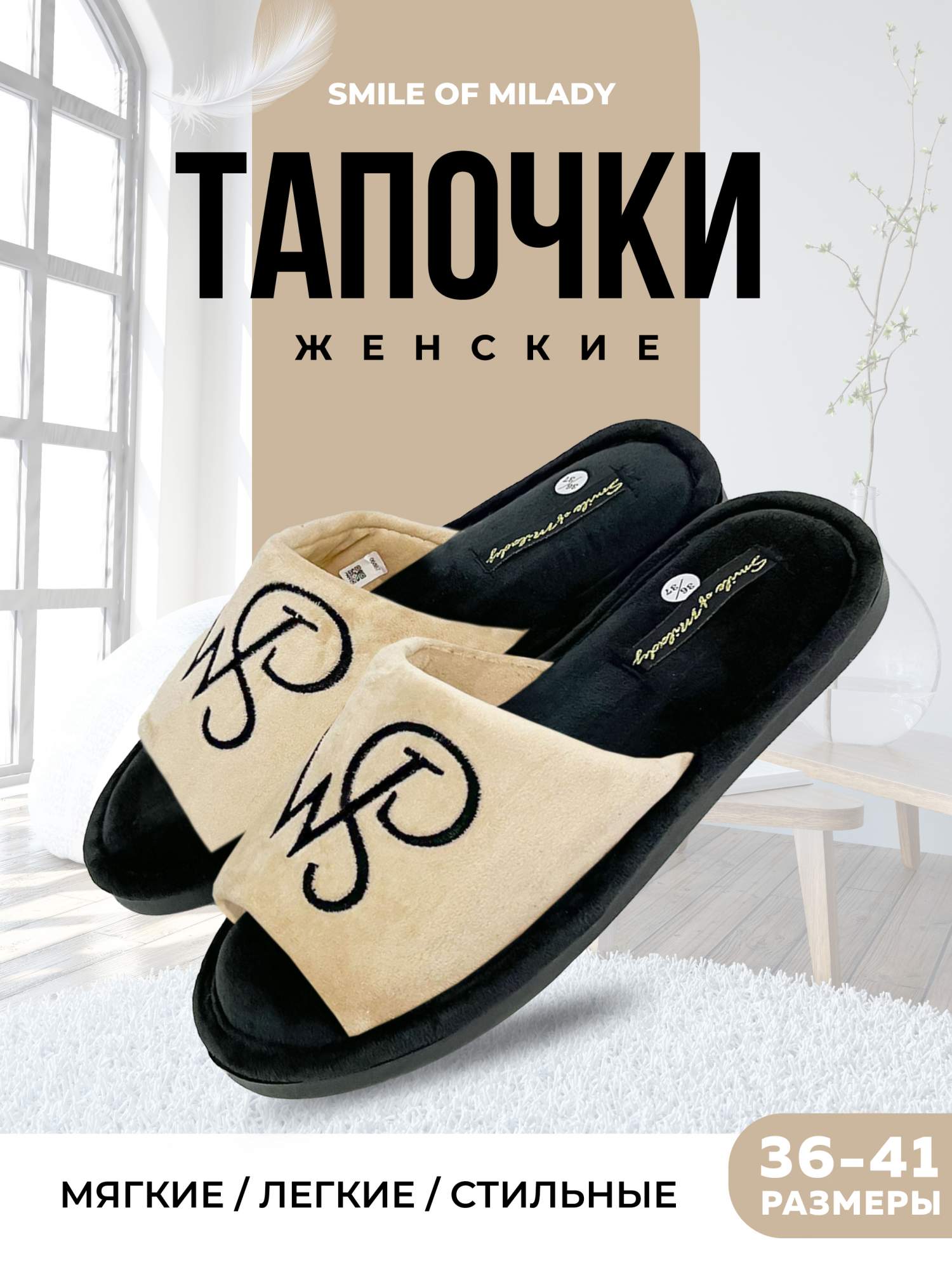 

Тапочки женские Smile of Milady 352-032 отк. бежевые 36-37 RU, Бежевый, 352-032 отк.