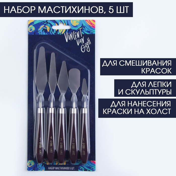 

Набор мастихинов для художника 5 предметов (1,2,3,4,5), Van Gogh