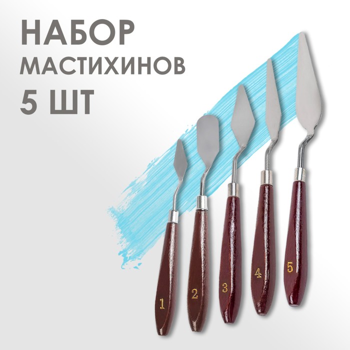 Набор мастихинов, 5 штук, 