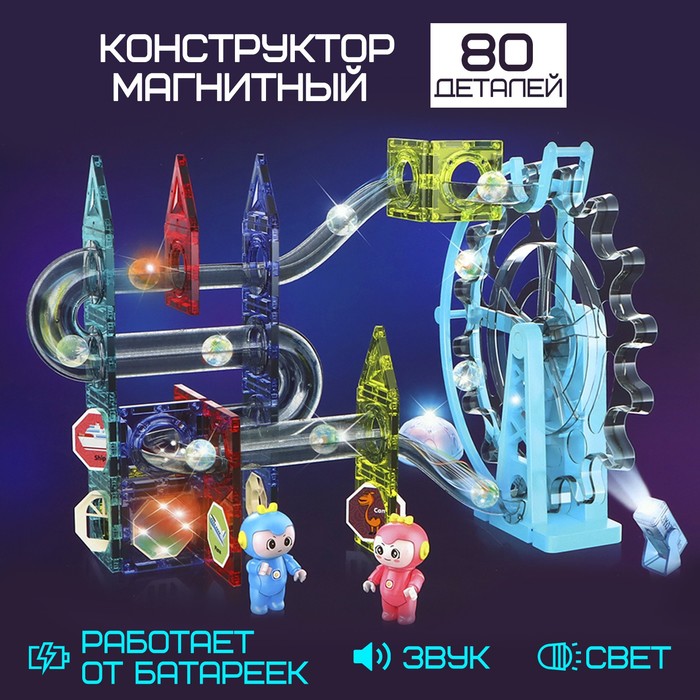 

Конструктор магнитный «Световой марблс», 80 деталей