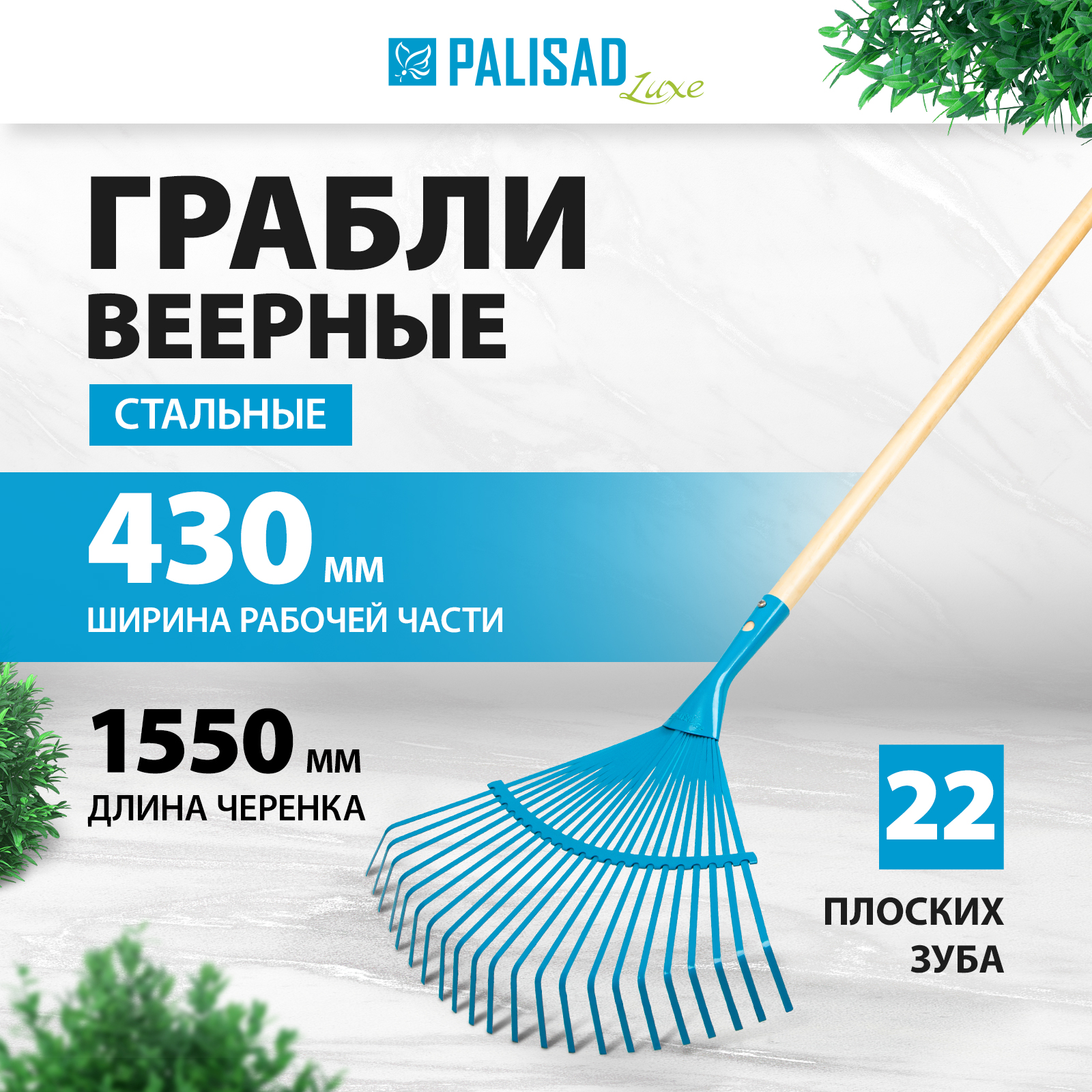 Грабли веерные стальные PALISAD с черенком 617885