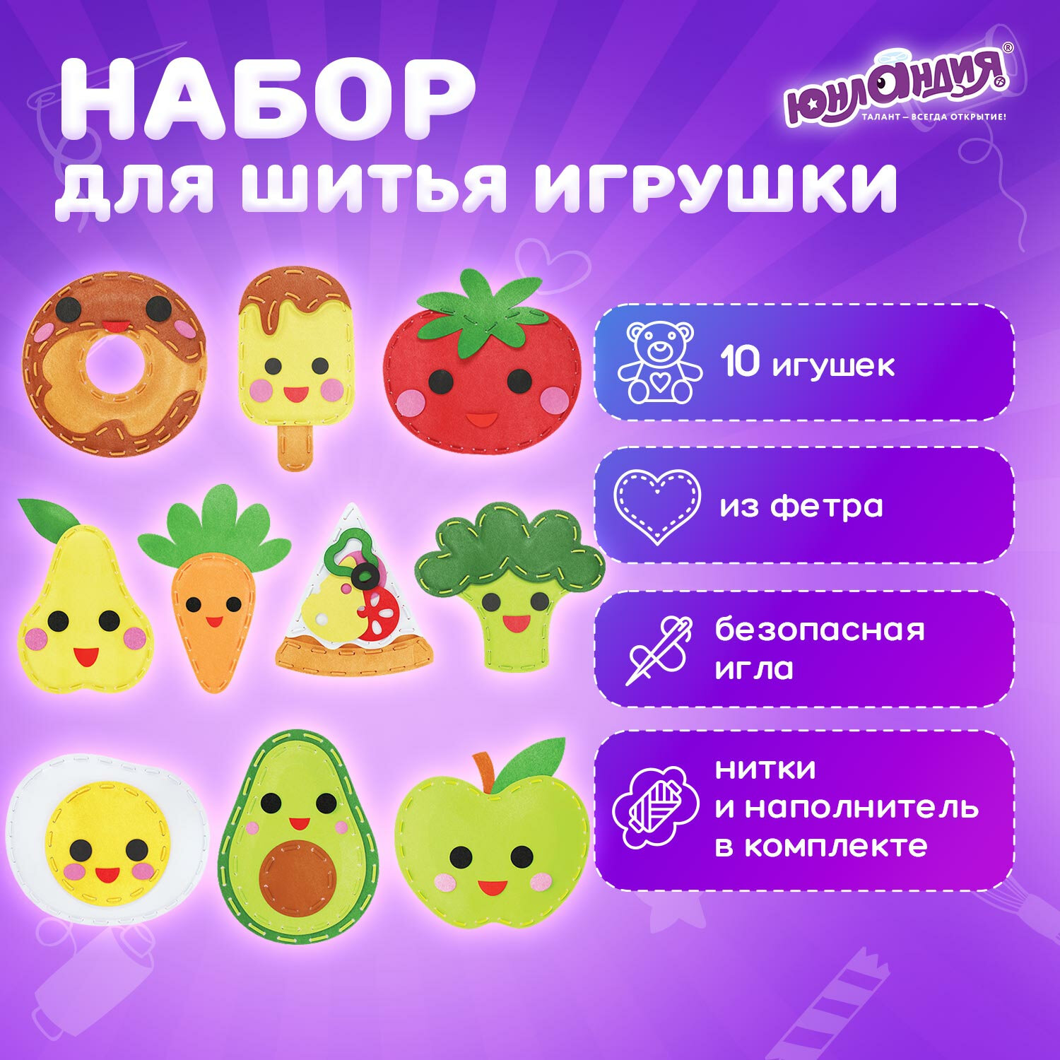 Набор для шитья игрушки Юнландия Вкусняшки664734из фетра 10 шт для девочек 994₽