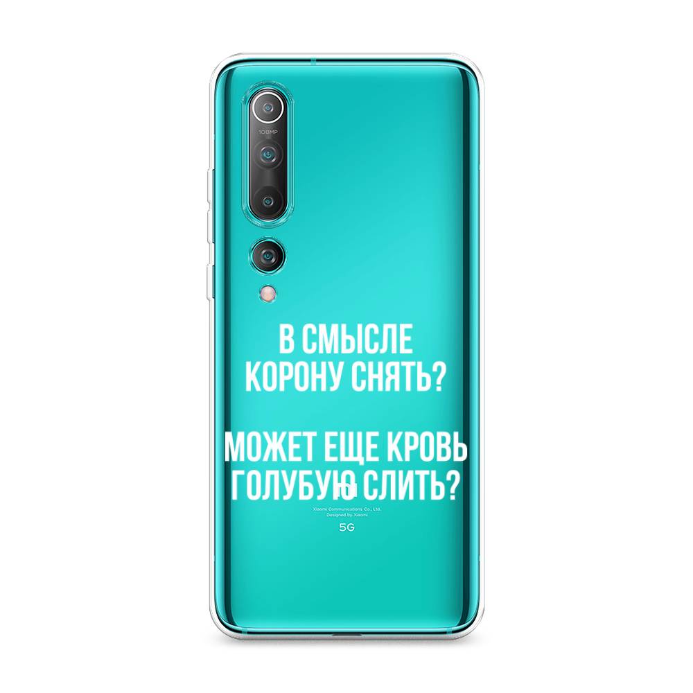 

Чехол Awog на Xiaomi Mi 10 Pro "Королевская кровь", Разноцветный, 37850-6