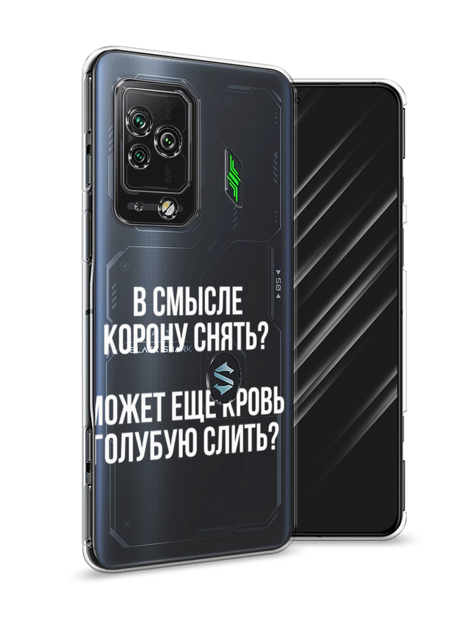 

Чехол Awog на Xiaomi Black Shark 5 Pro "Королевская кровь", Разноцветный, 314150-6