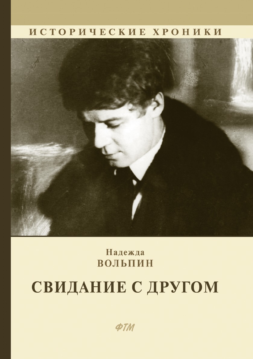 

Свидание с другом