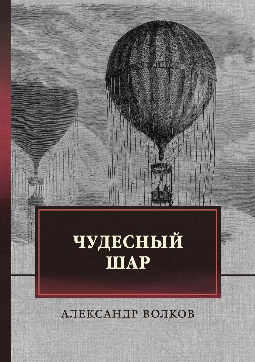 

Чудесный шар