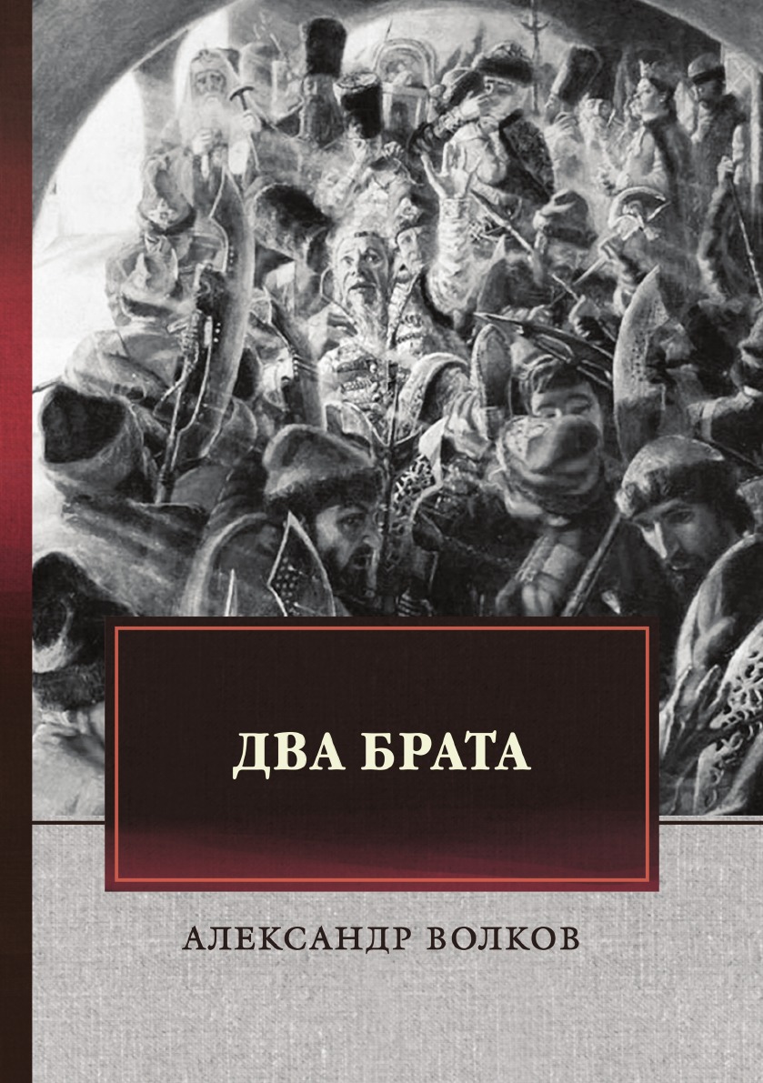 

Два брата