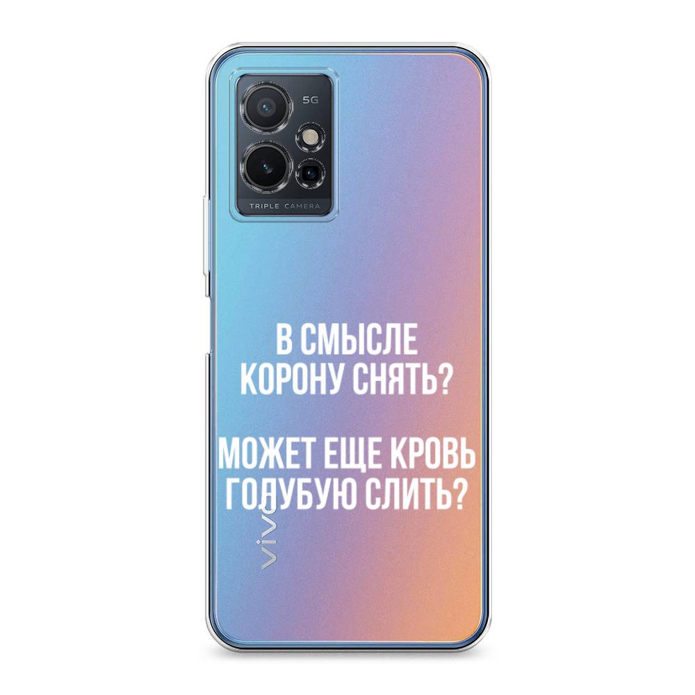 

Чехол Awog на Vivo Y75 5G "Королевская кровь", Разноцветный, 266250-6