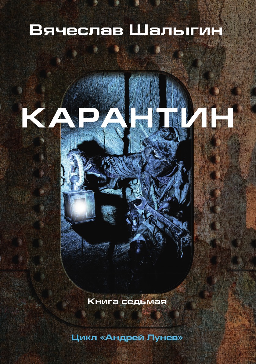 

Карантин