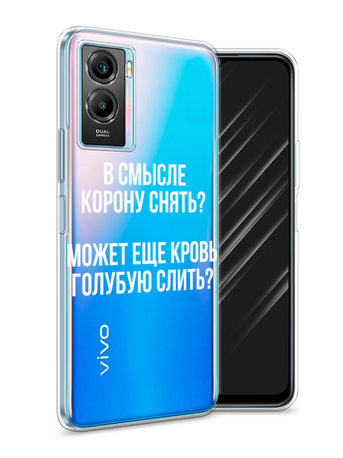 

Чехол Awog на Vivo Y55s 5G "Королевская кровь", Разноцветный, 266150-6