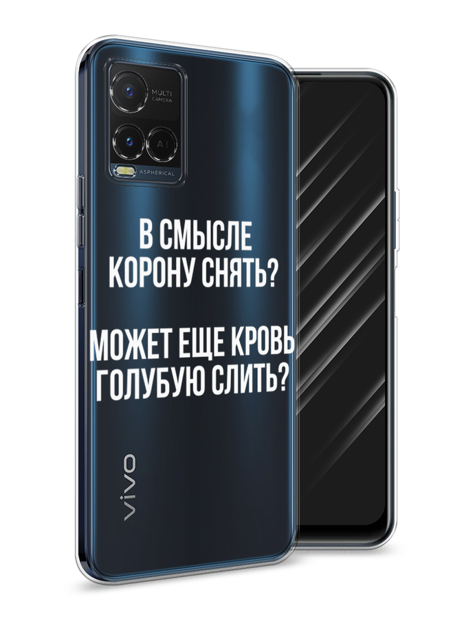 

Чехол Awog на Vivo Y21e "Королевская кровь", Разноцветный, 266350-6