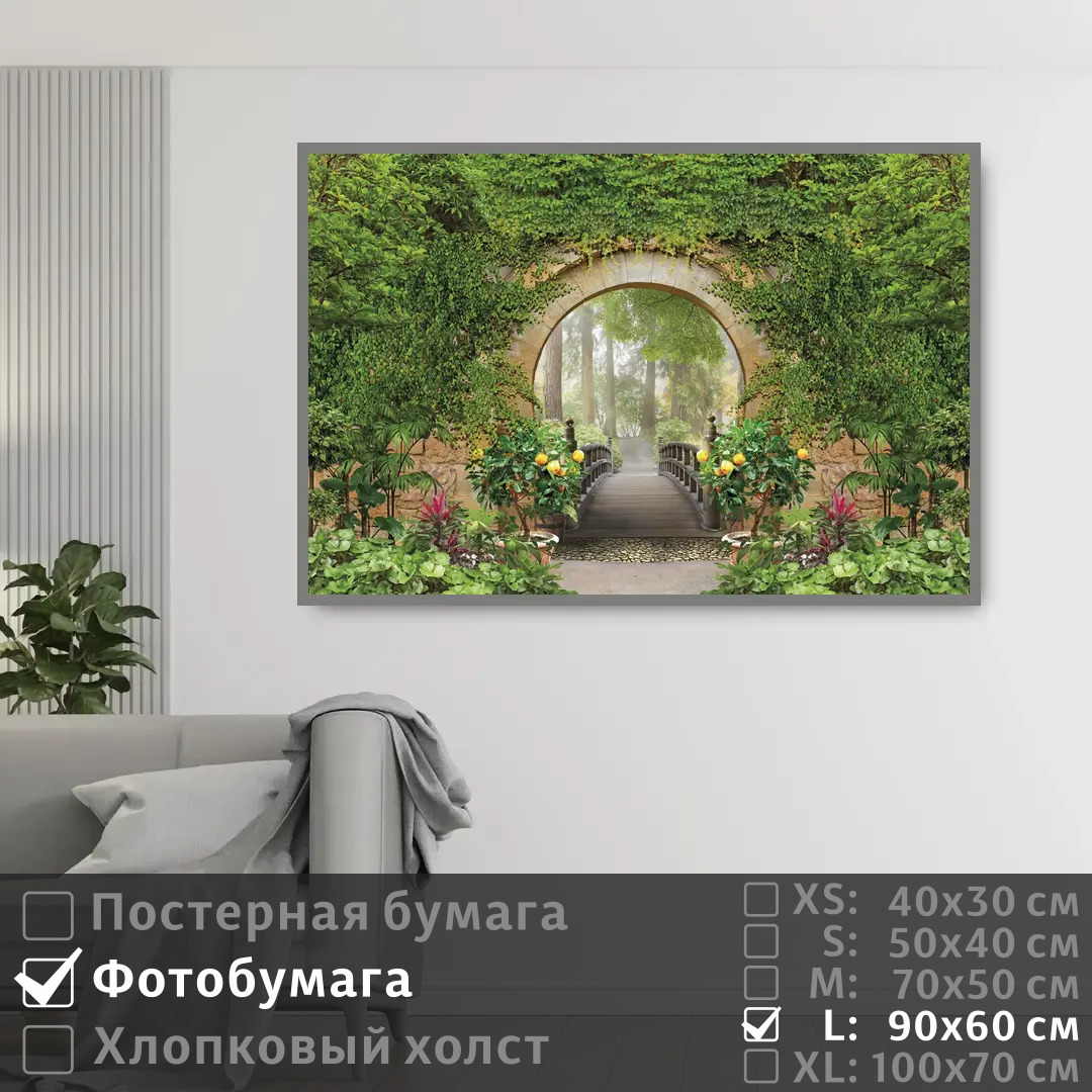

Постер на фотобумаге ПолиЦентр Арка зелень листва 90х60 см, АркаЗеленьЛиства