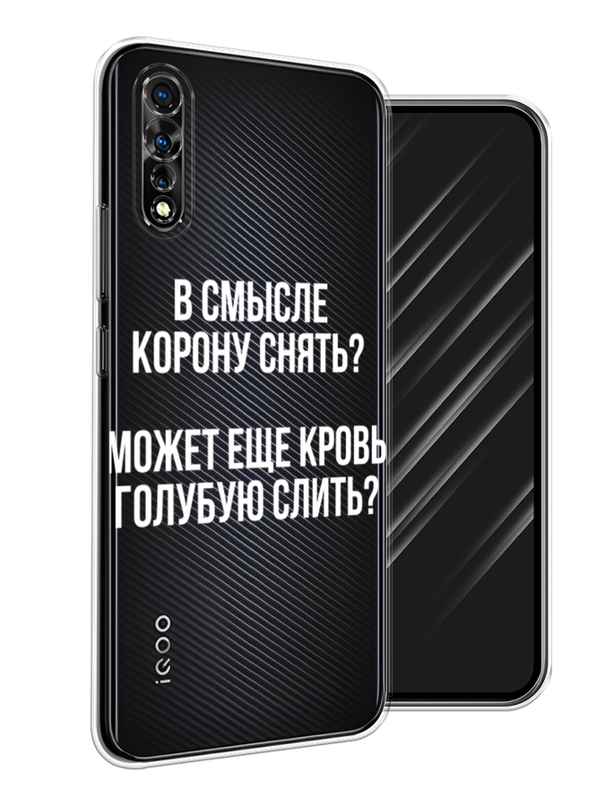

Чехол Awog на Vivo iQOO Neo/V17 Neo "Королевская кровь", Разноцветный, 262050-6