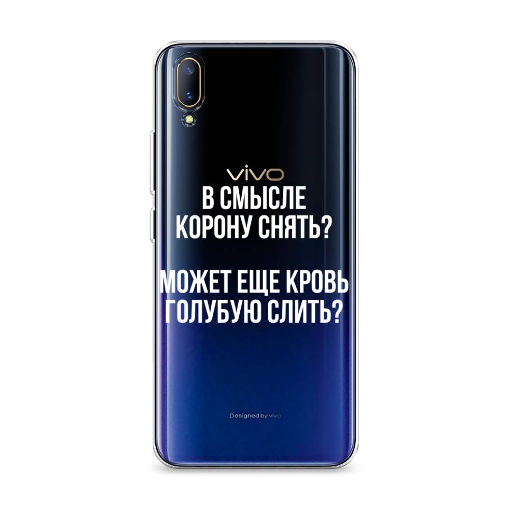 

Чехол Awog на Vivo V11/V11 Pro "Королевская кровь", Разноцветный, 260850-6